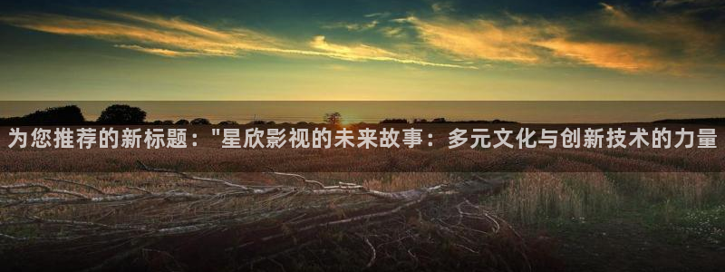 谷露欧美影院：为您推荐的新标题：\